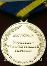 ВЕТЕРАН УИС ПЕРМСКИЙ КРАЙ